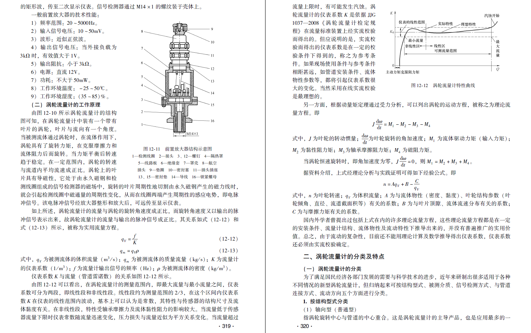 《泵试验技术实用手册》原版PDF
